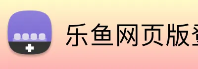 乐鱼网页版登录 logo